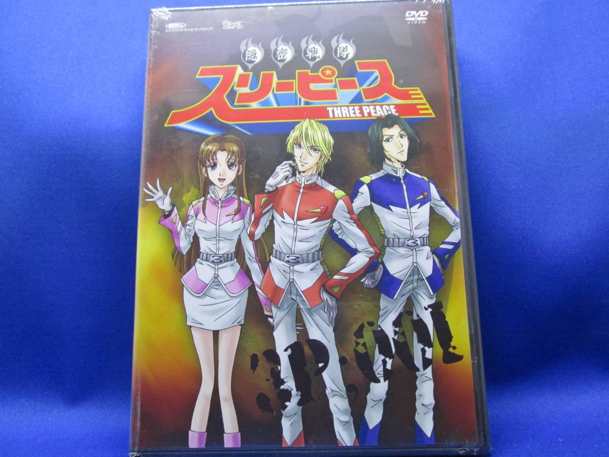 D1■新品 隠密戦隊スリーピース Three Peace拍卖