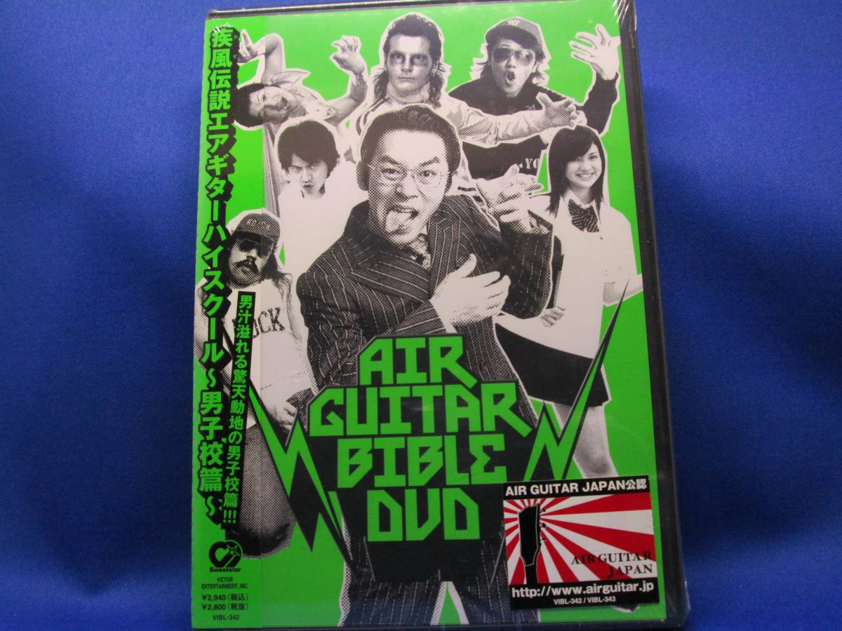 D1■新品 エアギターバイブルDVD 疾風伝説エアギターハイスクール 男子校篇拍卖