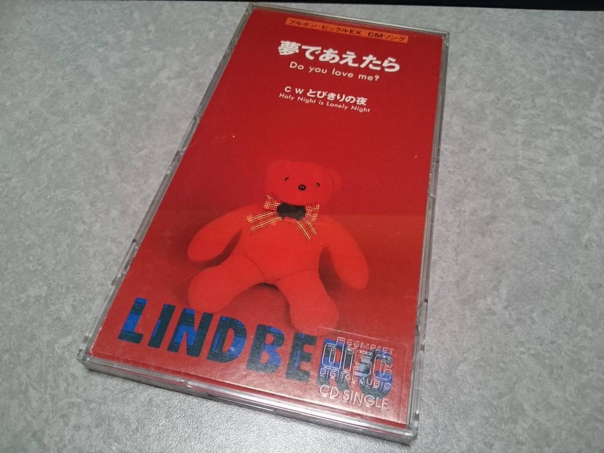 LINDBERG リンドバーグ「夢であえたら Do you love me?」8cmCD ブルボンピックルEX CMソング拍卖