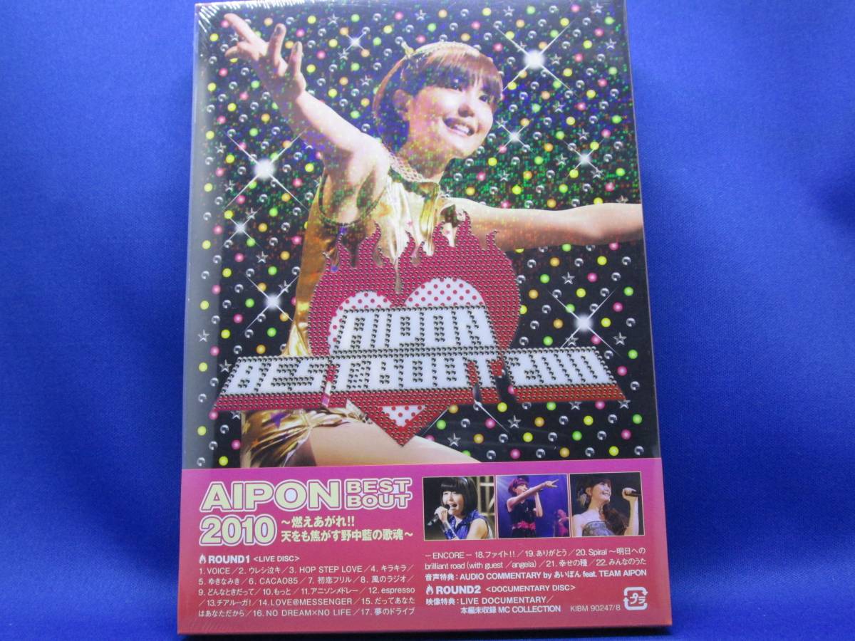 D2■新品 AIPON BEST BOUT 2010 燃えあがれ!!天をも焦がす野中藍の歌魂拍卖