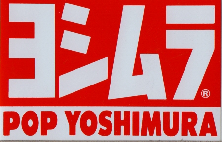 即決「POP YOSHIMURA ヨシムラ」ステッカー拍卖