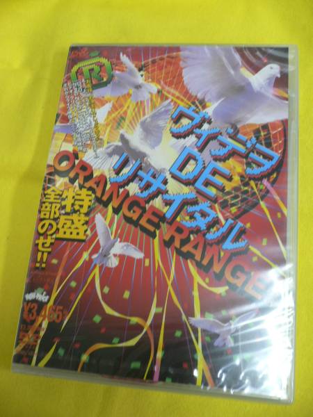 【新品・DVD】ORANGE RANGE オレンジレンジ / ヴィデヲ・DE・リサイタル拍卖