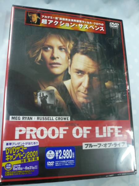 【DVD新品】映画 PROOF OF LIFE プルーフ・オブ・ライフ / ラッセル・クロウ拍卖