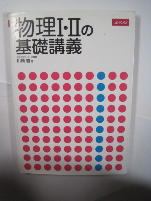 物理の基礎講義 増進会 講義 物理 高校生用拍卖