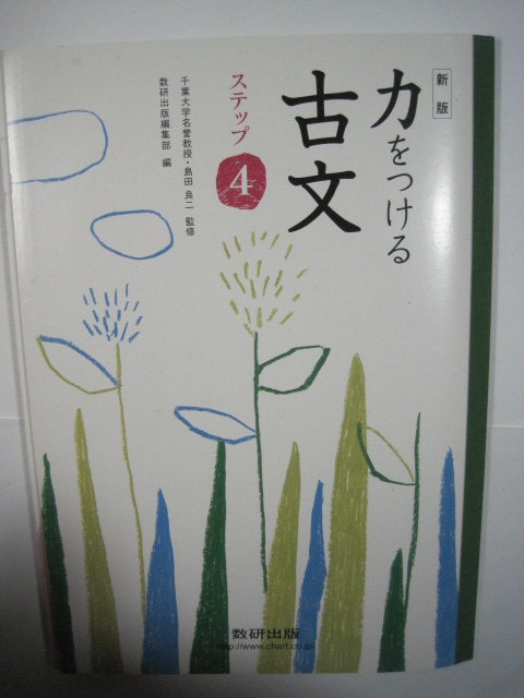 力をつける古文 数研出版 力をつける古文 ステップ4拍卖