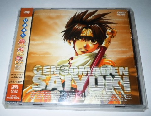 【DVD】 幻想魔伝最遊記 弐 2枚組 峰倉かずや /関俊彦 保志総一朗 平田広明 石田彰拍卖