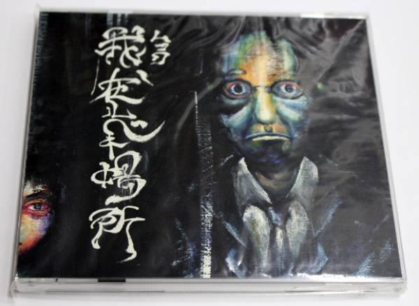 新品 MUCC ムック 【我、在ルベキ場所】TYPE C拍卖