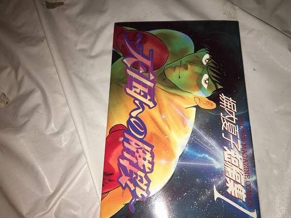 【塀内夏子 短編集 第1巻~天国への階段】拍卖