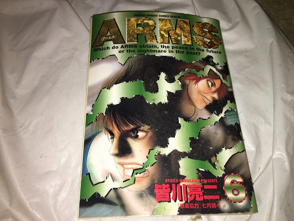 【皆川亮二 ARMS(アームズ) 第6巻】拍卖