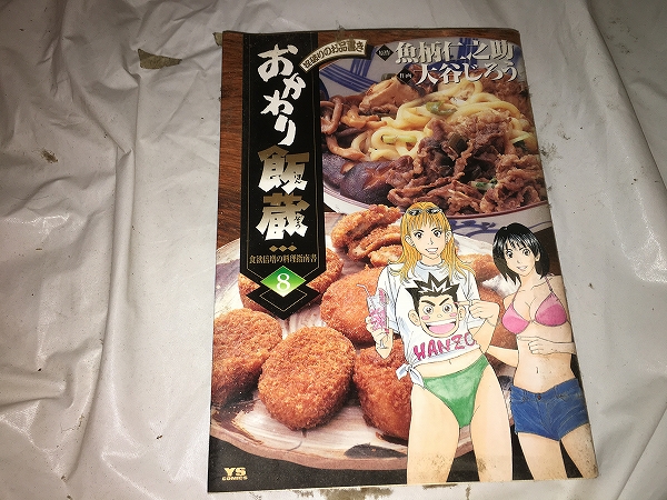 【魚柄仁之助/大谷じろう. おかわり飯蔵 第8巻】拍卖