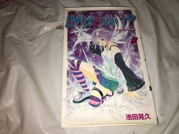 【池田晃久 ロザリオとバンパイア 第5巻】拍卖