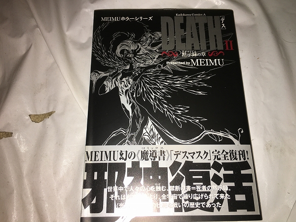 【MEIMU DEATH(デス)~黙示録の章】拍卖