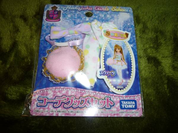 未開封 リカちゃん HGS コーデグッズ スウィーツ 小物 洋服 ドレス拍卖