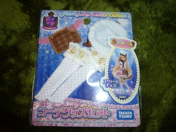未開封 リカちゃん HGS コーデグッズ スウィーツチョコ 小物拍卖
