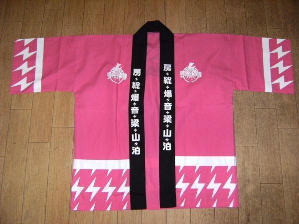 非売品★新品★氣志團万博 2013 法被 房総爆音染山泊 はっぴ はんてん★綾小路翔 ヤンキー系ロックバンド 暴走族 ツッパリ拍卖