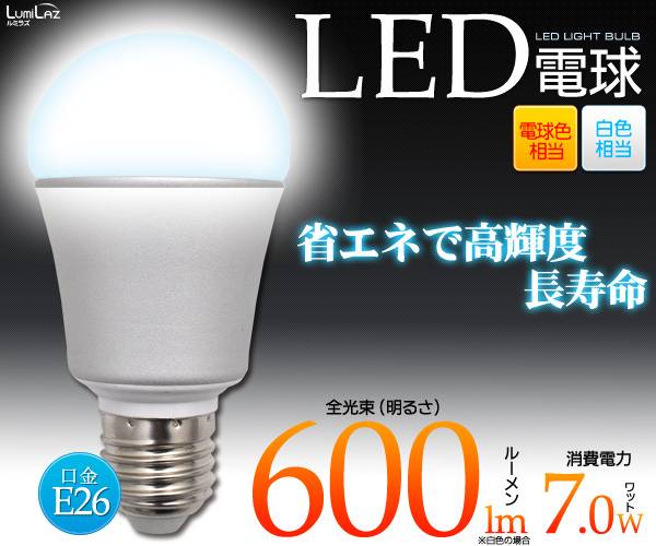 f:【新品】LED電球 消電7W 口金E26 26mm 26口金 白色相当600lm拍卖