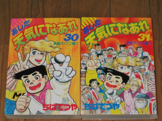 あした天気になあれ(30)・(31) ワイド版 ちばてつや拍卖