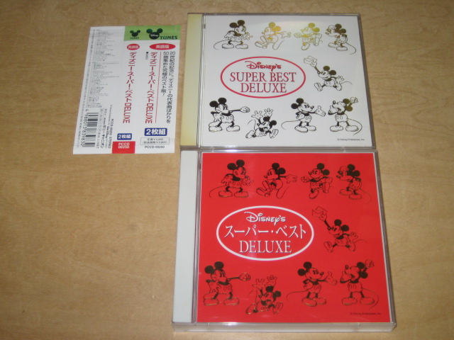2枚(4CD) ディズニー スーパー ベスト デラックス 日本語版/SUPER BEST DELUXE 英語版 拍卖