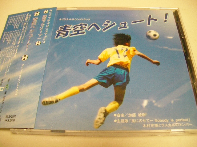 すずきじゅんいち監督 青空へシュート! サウンドトラック/加藤敏樹,木村充揮等拍卖