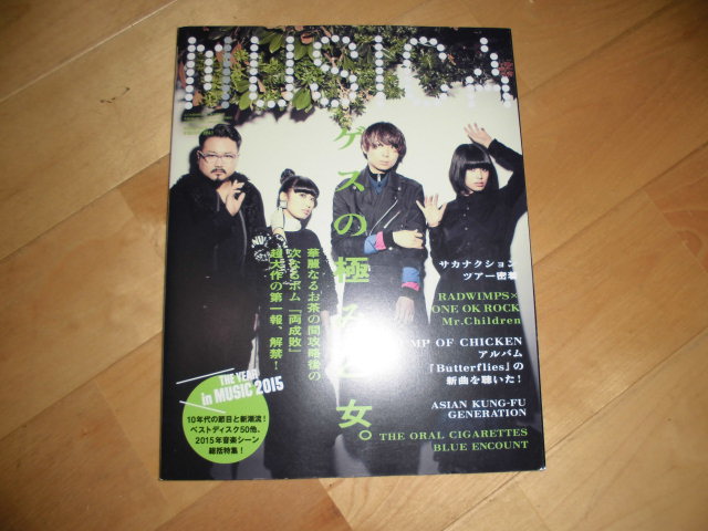 MUSICA ムジカ//2016.1 vol.105 ゲスの極み乙女。//RADWIMPS/ONE OK ROCK/Mr.Children/BUMP OF CHICKEN/ASIAN KUNG-FU GENERATION拍卖