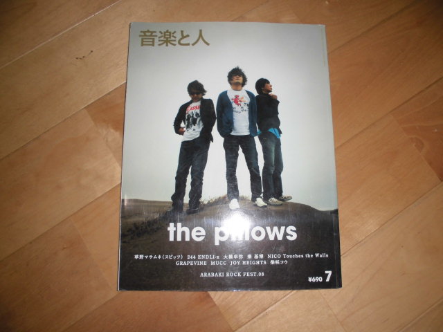 音楽と人 2008/7 the pillows/草野マサムネ スピッツ/244 ENDLI-x 堂本剛/大橋卓弥/秦基博/NICO Touches the Walls/GRAPEVINE/MUCC拍卖