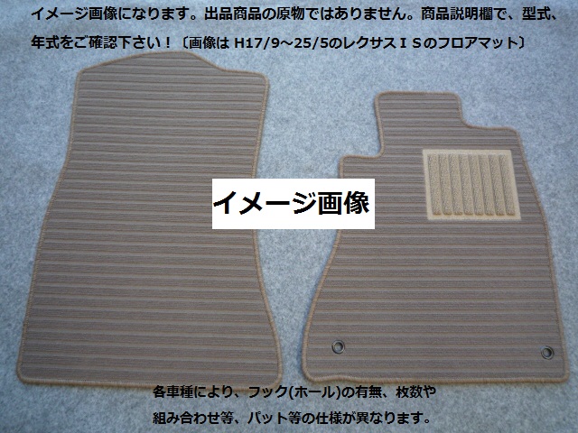 セドリック/グロリア Y31/32/33/34 HT フロントマット 新品 A/-b拍卖