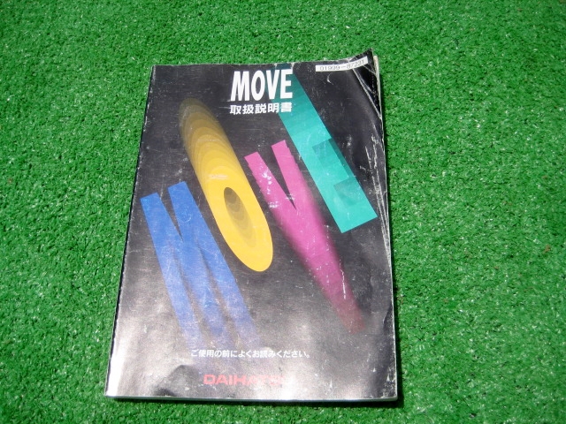 ダイハツ L600S MOVE ムーブ 取扱説明書 1997年12月拍卖