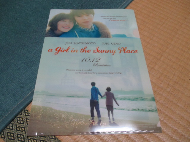 陽だまりの彼女★前売特典★クリアファイル★松本潤★新品未使用★チラシ付拍卖