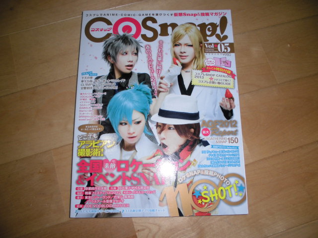 COSnap!/コスナップ/2013.4vol.05 全国ロケーション&イベントSNAP//京都 京都府庁旧本館/福島 戦幕フェスティバル2012///拍卖