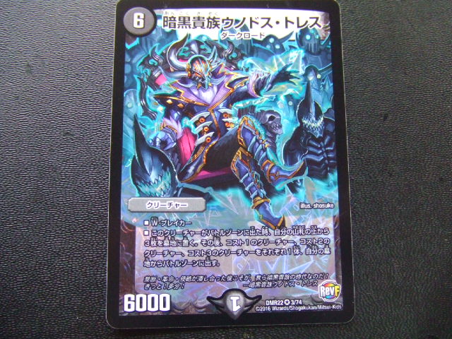 ◎ DM 暗黒貴族ウノドス・トレス VR 美品拍卖