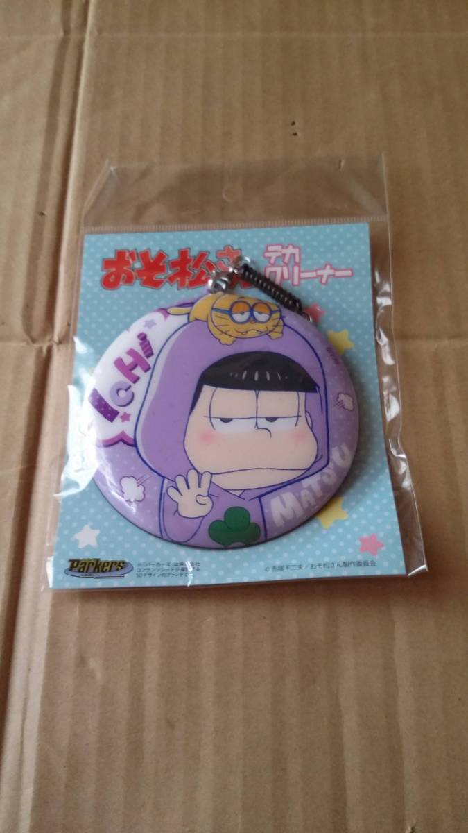 おそ松さん 一松 デカクリーナー拍卖