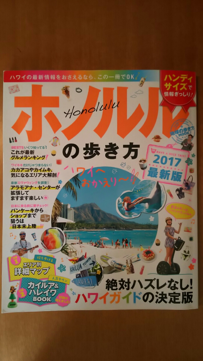 地球の歩き方MOOK ホノルルの歩き方 2017 拍卖