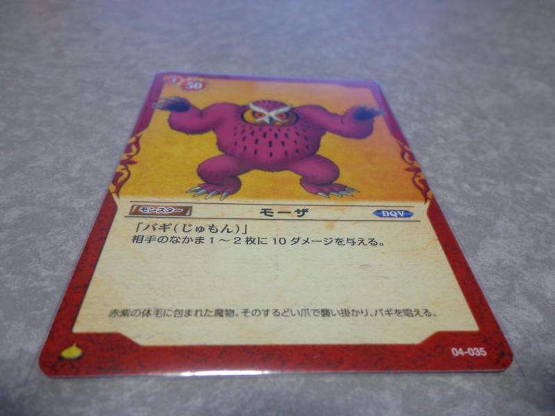 ドラクエ5 1枚 04-035モーザCドラゴンクエスト 天空の花嫁編 TCG トレカ 中古 在庫複数有拍卖