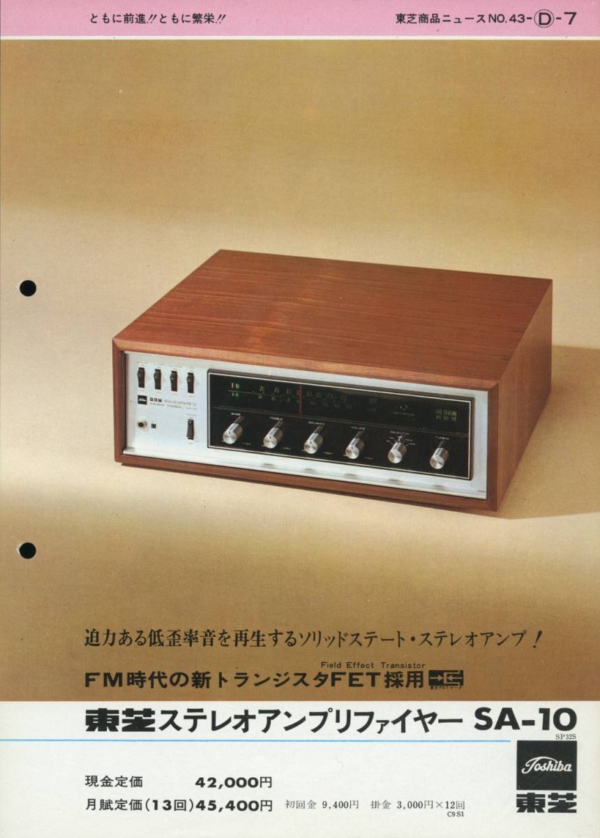 東芝 SA-10のカタログ 管759拍卖