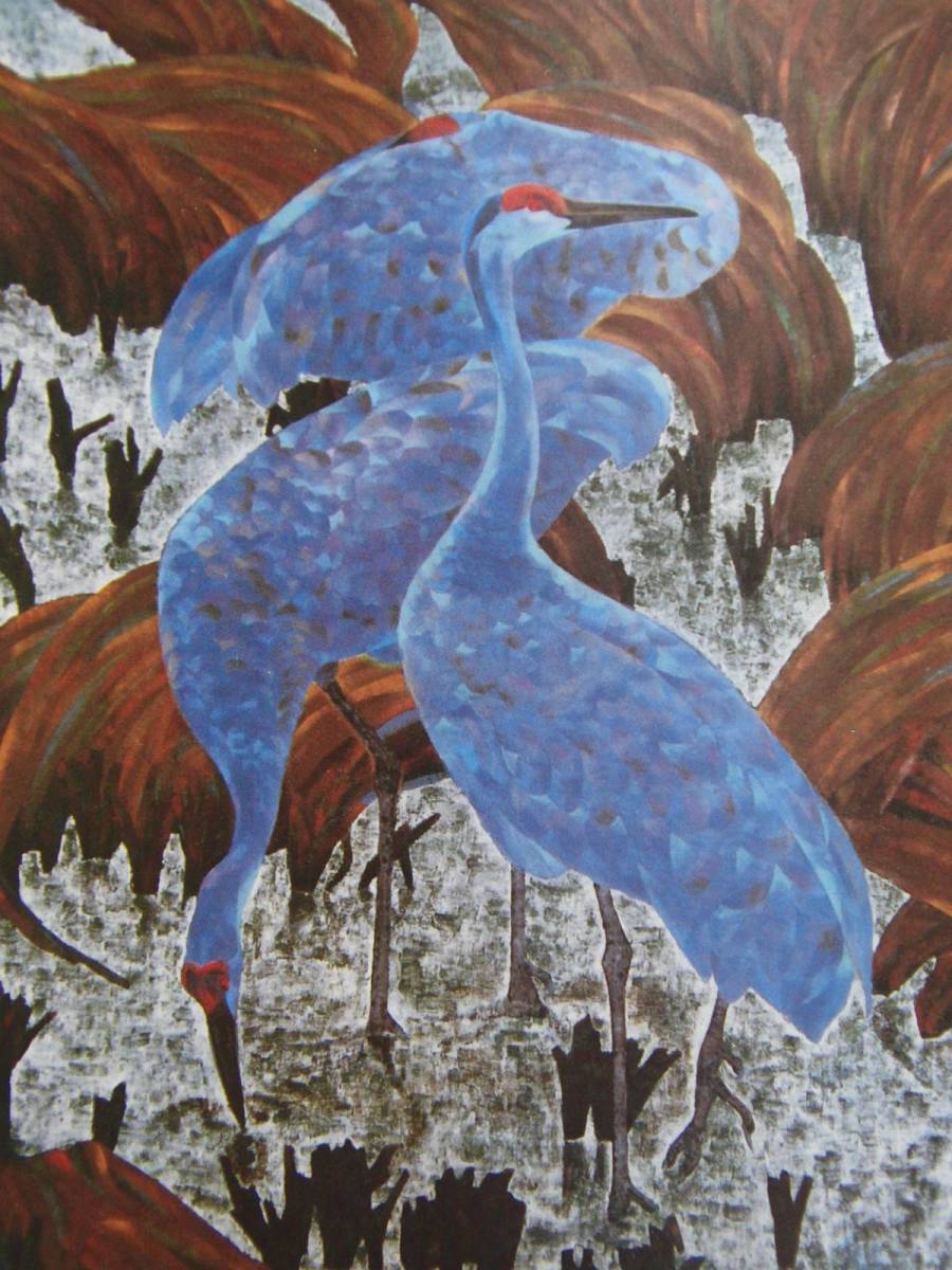 平尾秀明、【鶴(カナダヅル)】、希少画集・画版画、高級新品額・額装付、状態美麗、日本画家、送料込み拍卖