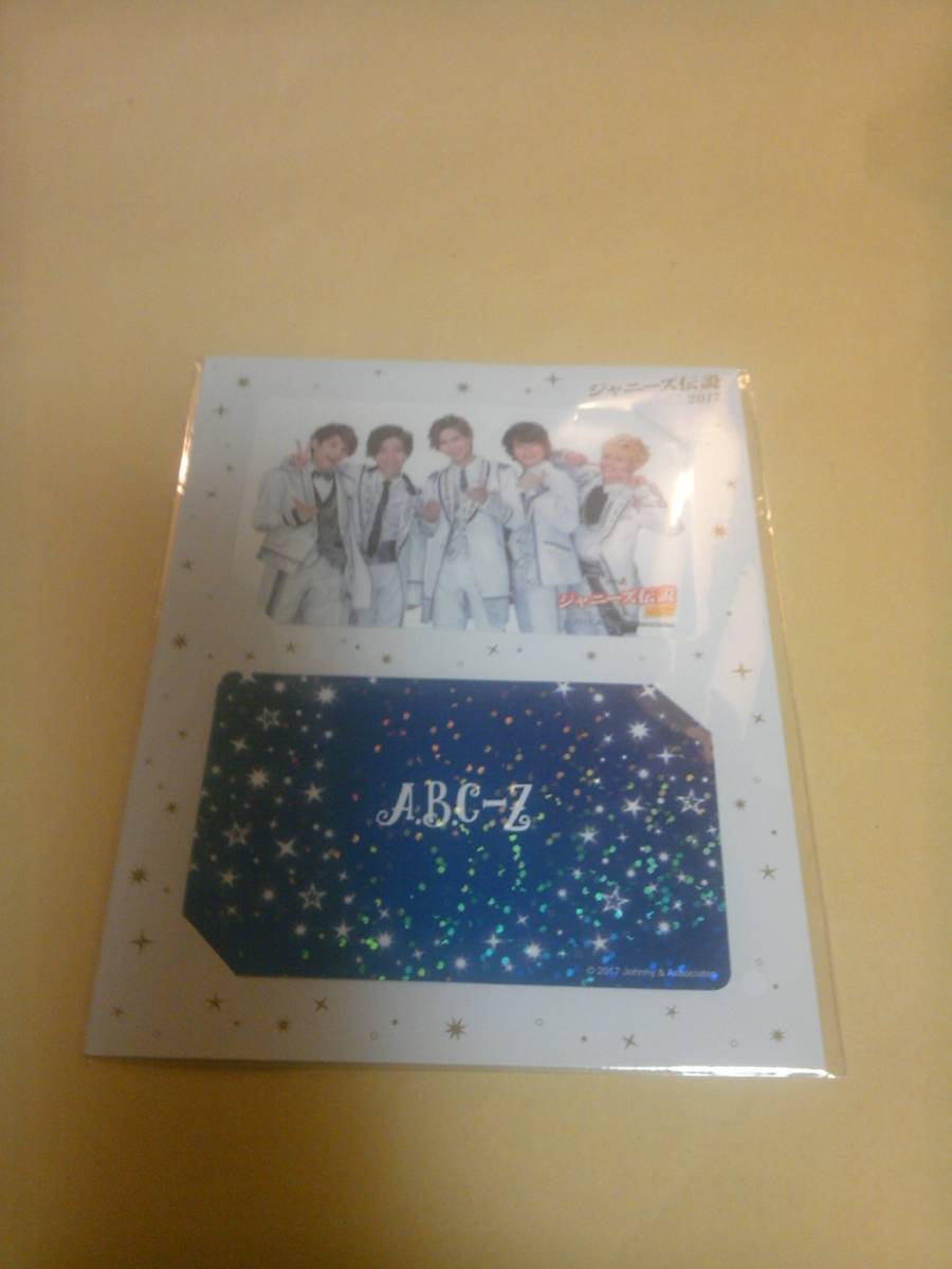 A.B.C-Z ICカードステッカー ABC座 ジャニーズ伝説 2017 グッズ えび b拍卖