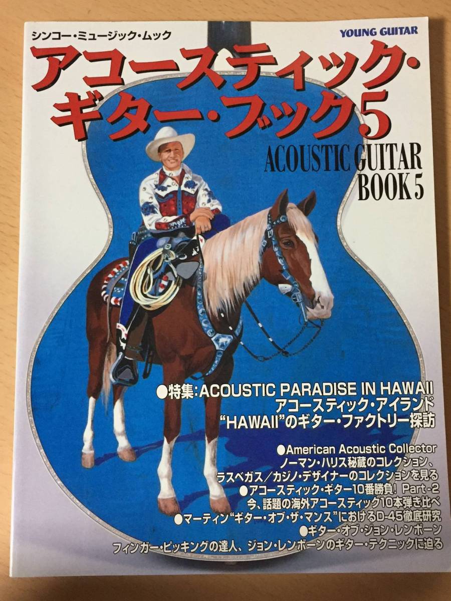 ● アコースティックギターブック5 ● アコースティックパラダイス!ハワイのギターファクトリー探訪 他拍卖