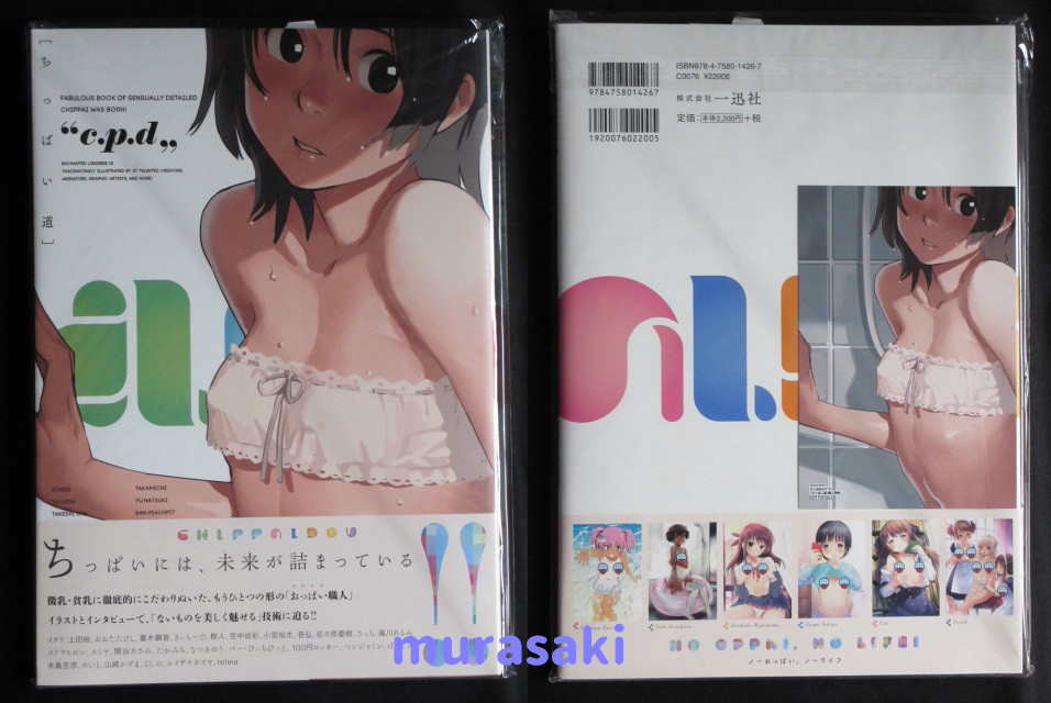 特典 イラストカード付属 ちっぱい道 たかみち 佐々原憂樹 空中幼彩 関谷あさみ拍卖