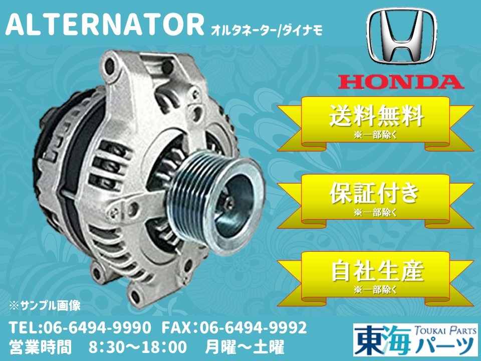 ホンダ S-MX(RH2) オルタネーター ダイナモ 31100-P8R-901 101211-980 送料無料 保証付き拍卖