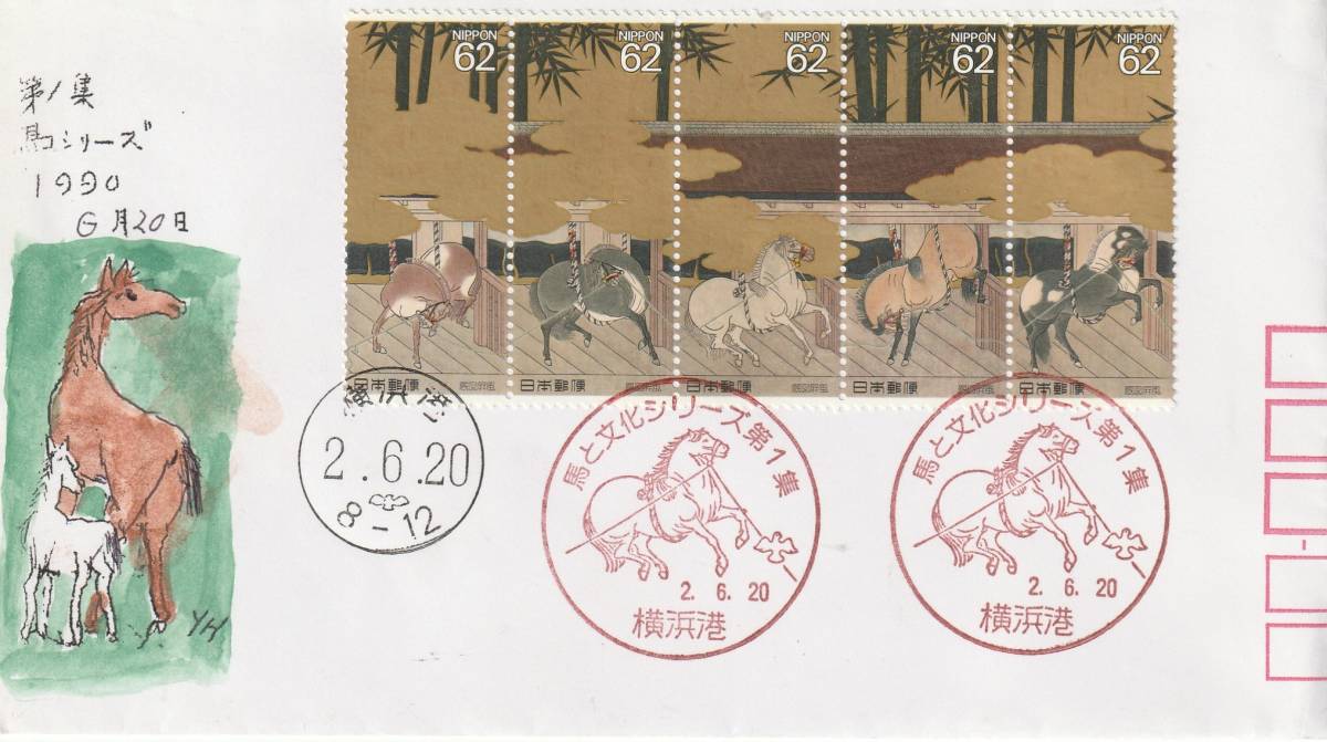 FDC 1990年 馬と文化シリーズ  第1集 62円5貼  原義孝肉筆版     拍卖