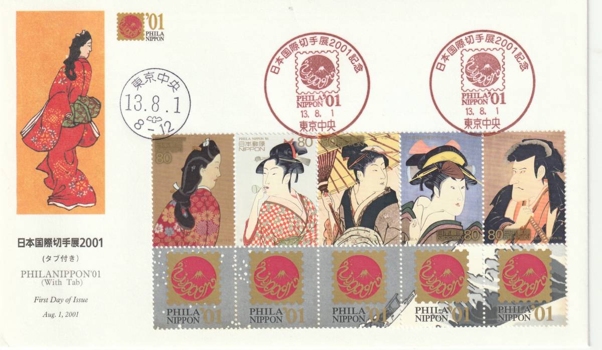 FDC 2001年  日本国際切手展2001(タブ付き) 80円  2種  版画 深田明弘  拍卖
