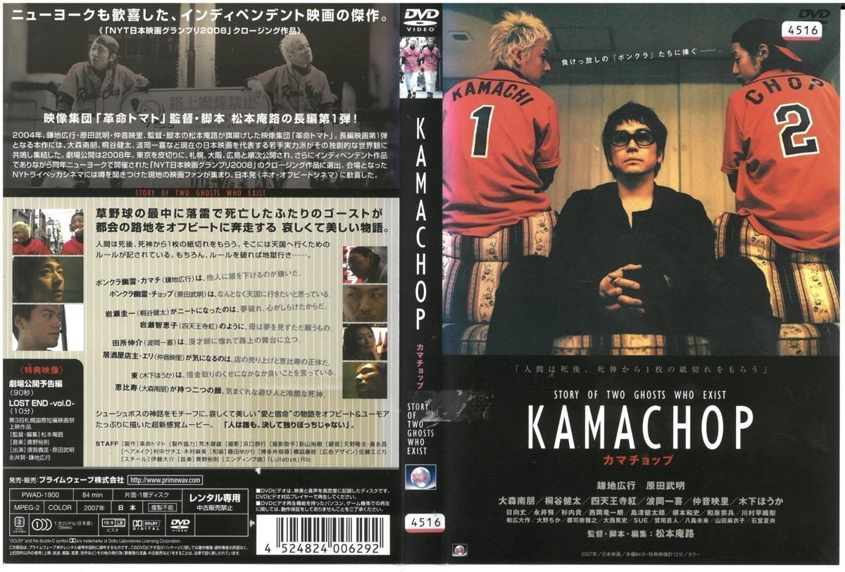 KAMACHOP カマチョップ 鎌地広行×原田武明 DVD拍卖