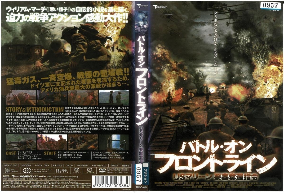 バトル・オン・フロントライン USマリーン要塞奪還指令 アリ・フリアコス DVD拍卖