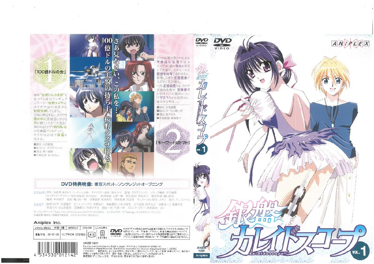 銀盤カレイドスコープ vol.1 完全生産限定版 川澄綾子 CD/リバーシブル・ミニピンナップ/ジャケットケース 付属 DVD 拍卖