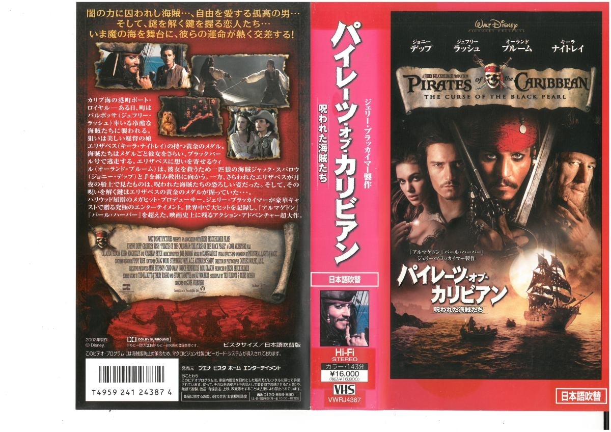 パイレーツ・オブ・カリビアン 呪われた海賊たち 日本語吹替版 ジョニー・デップ VHS拍卖