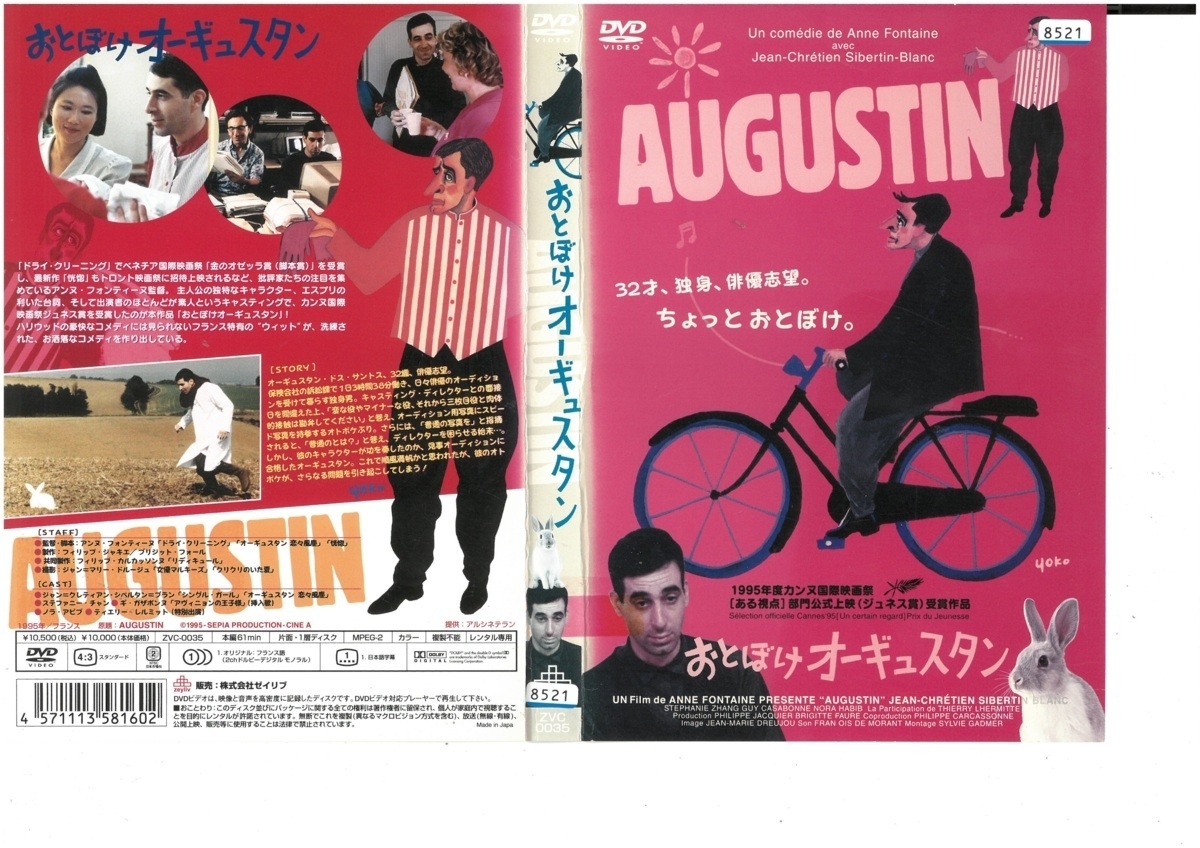 おとぼけオーギュスタン 日本語字幕版 ジャン=クレティアン・シベルタン=ブラン DVD拍卖