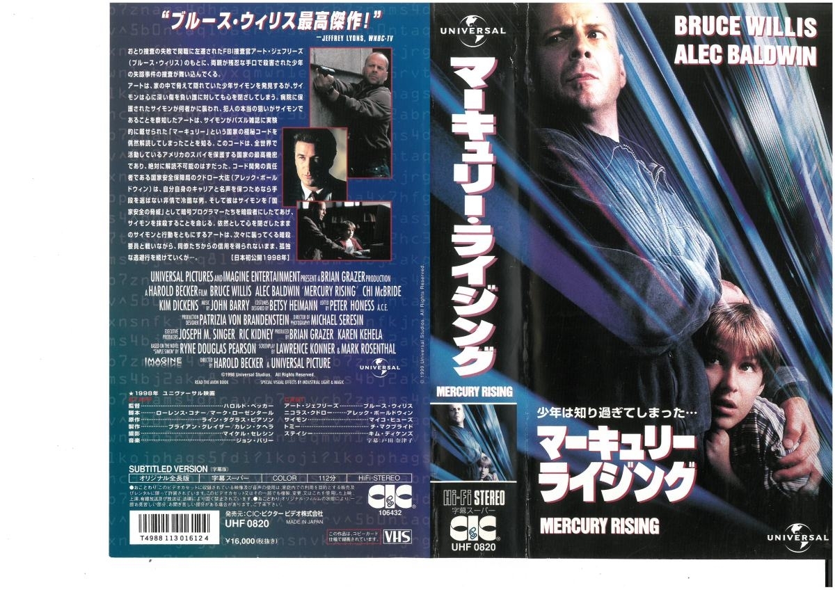 マーキュリー・ライジング 字幕スーパー版 ブルース・ウィリス VHS拍卖