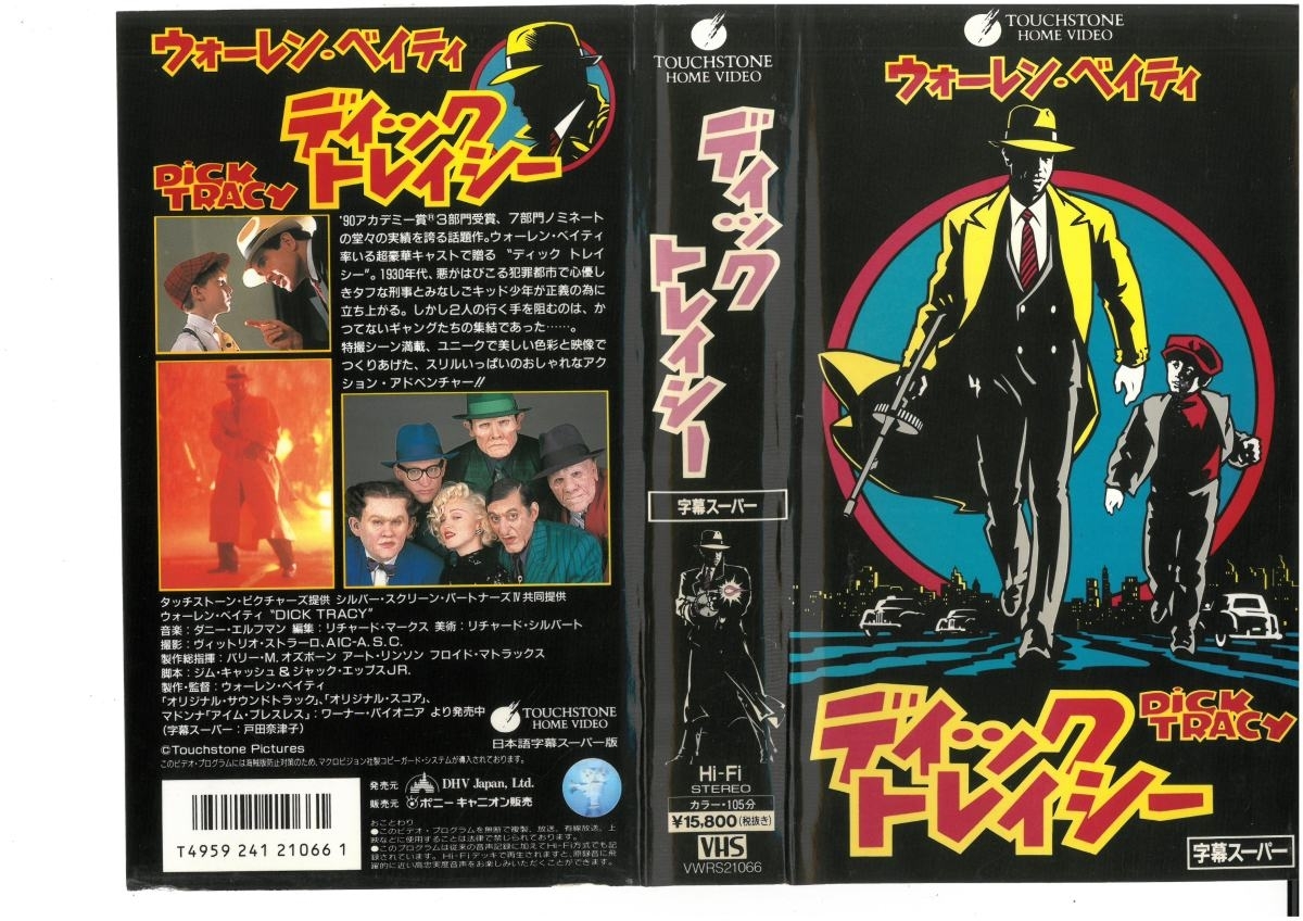 ディック・トレイシー 字幕スーパー ウォーレン・ベイティ VHS拍卖
