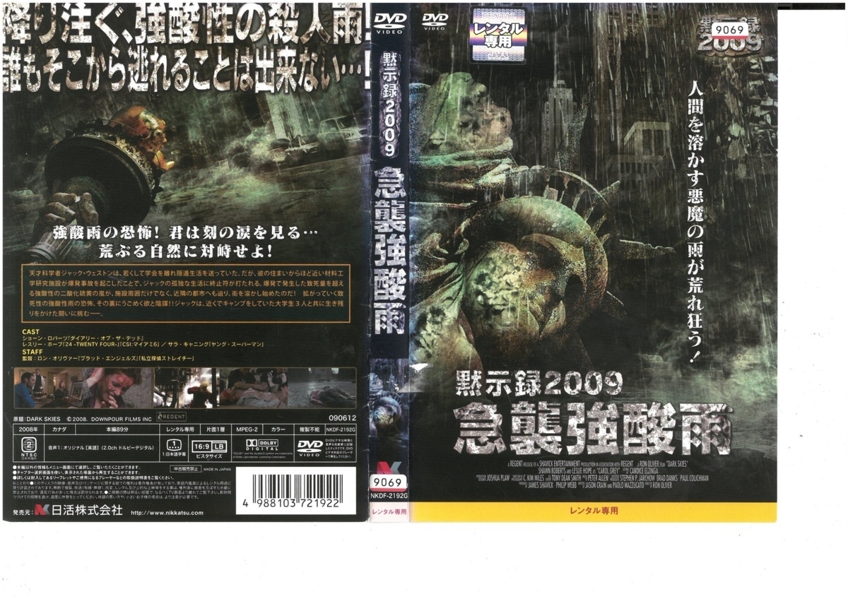 黙示録2009 急襲強酸雨 日本語字幕版 ショーン・ロバーツ×レスリー・ホープ×サラ・キャニング DVD拍卖