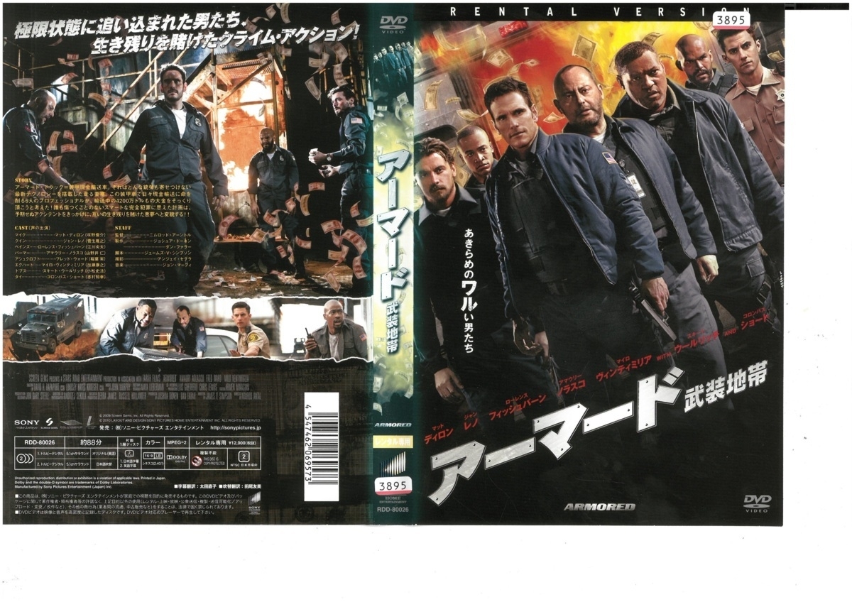 アーマード 武装地帯 マット・ディロン / ジャン・レノ DVD拍卖